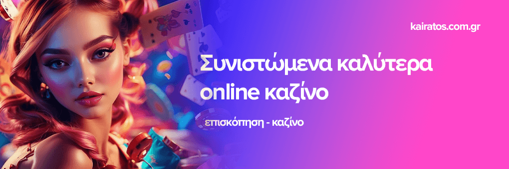 Online Casino Εξωτερικού Μάθετε τα Πάντα για την Ψυχαγωγία σας