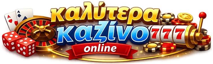 Τα Καινούργια Καζίνο Μια Νέα Εποχή Ψυχαγωγίας